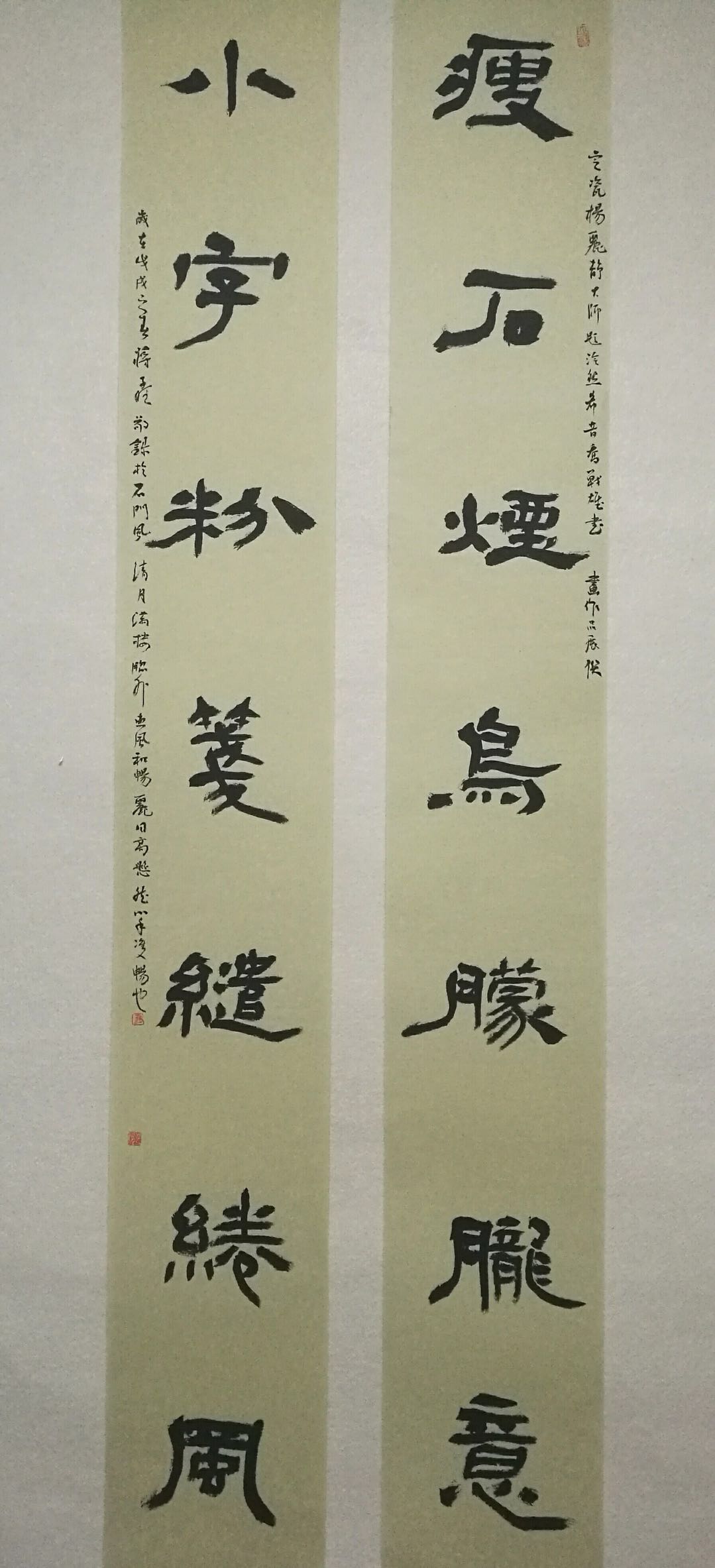 《瘦石小字》联隶书