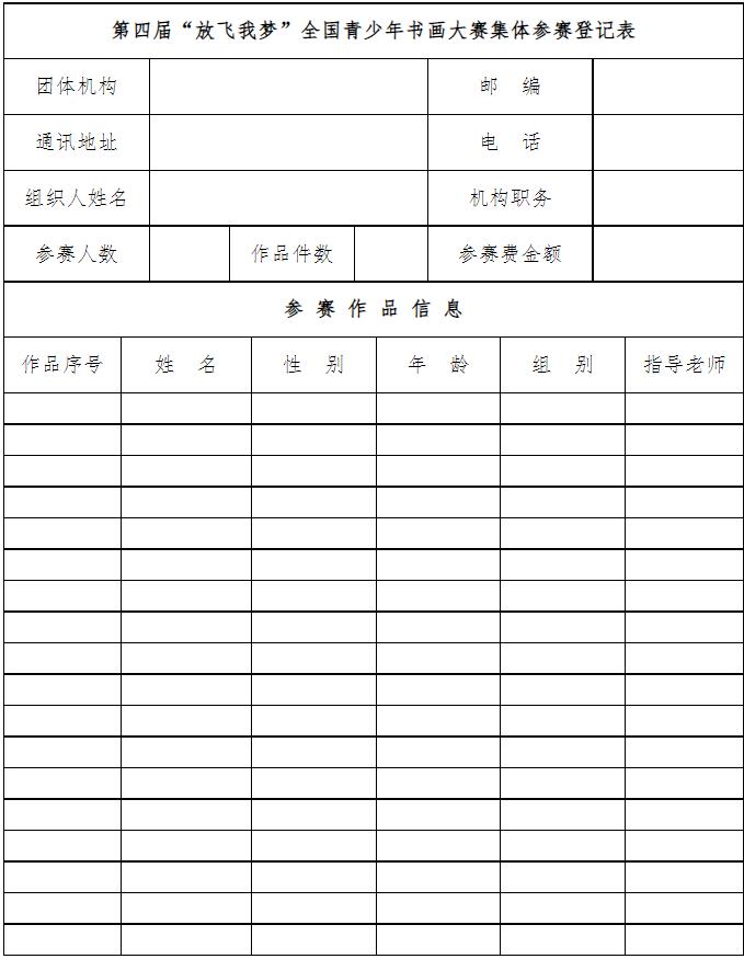 第四届“放飞我梦”全国青少年书画大赛征稿启事（2023年9月10日截稿）