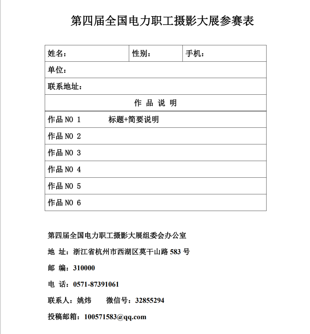 “内蒙古电力”杯第四届全国电力职工摄影大展征稿启事（2023年5月31日截稿）