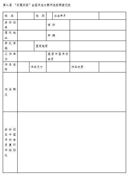 “石曼卿奖”全国书法大赛征稿启事2023年5月30日