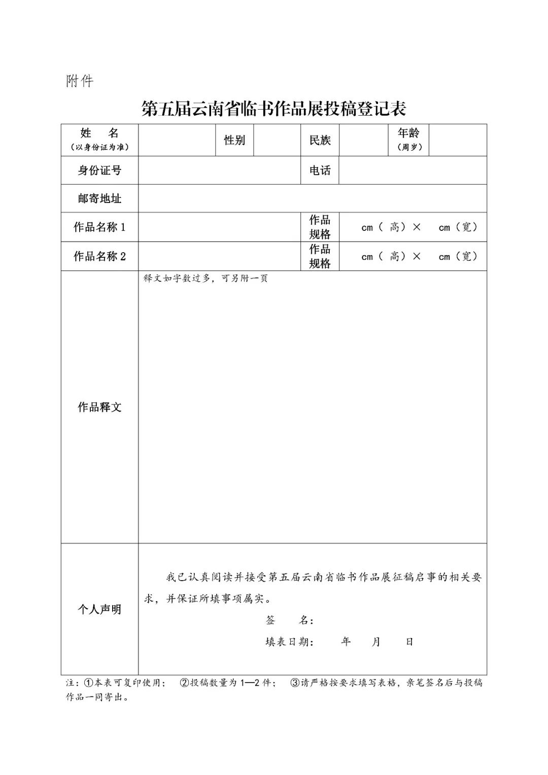 第五届云南省临书作品展征稿启事2023年5月28日