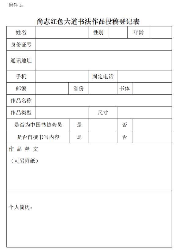 全国征稿|关于征集尚志红色大道书法作品的通知2023年6月10日