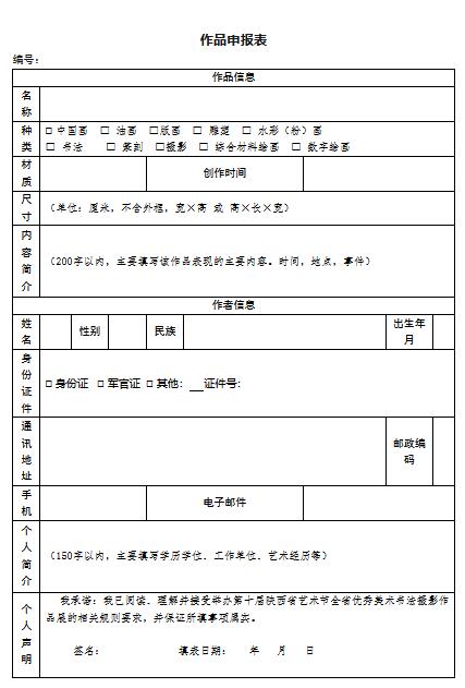 第十届陕西省艺术节 全省优秀美术书法摄影作品展征稿启事（2023年5月31日截稿）