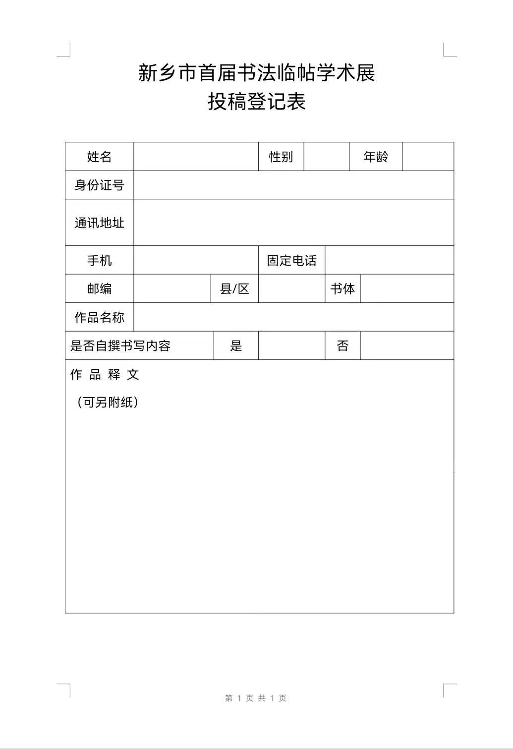 新乡市首届书法临帖学术展征稿启事（2023年5月30日截稿）