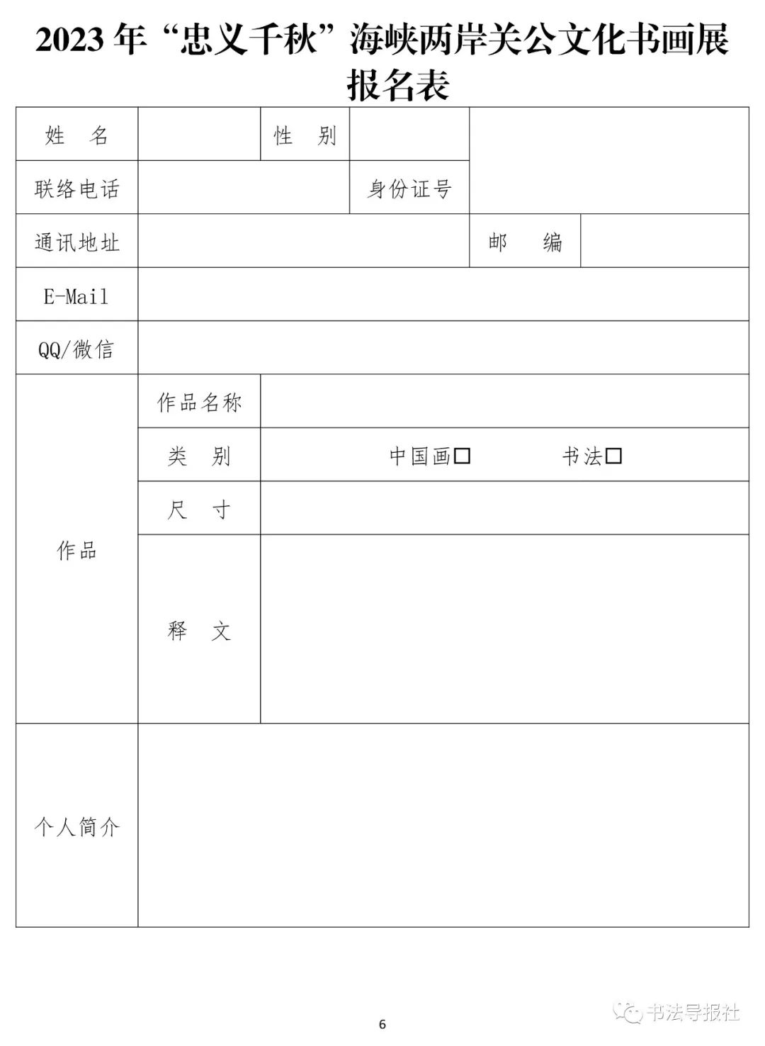 一等奖5万元！2023年“忠义千秋”海峡两岸关公文化书画展征稿启事