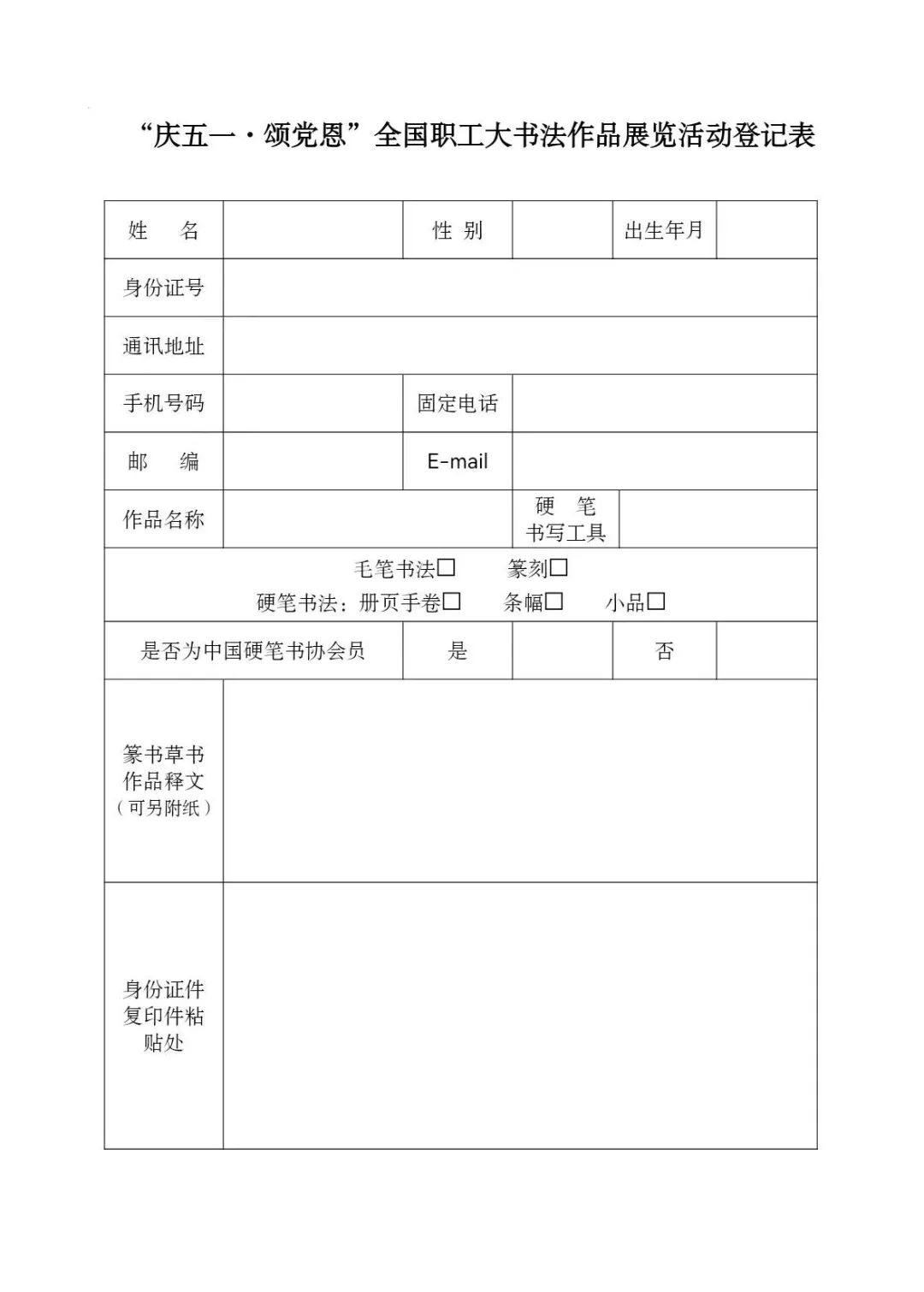 “庆五一·颂党恩”全国职工大书法作品展览征稿（5月12日截稿）