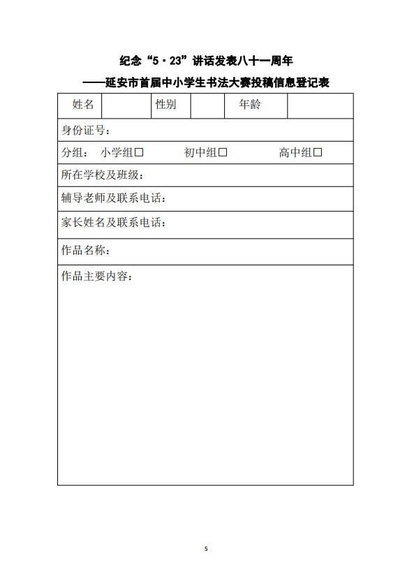 延安市首届中小学生书法大赛征稿启事（2023年5月15日截稿）