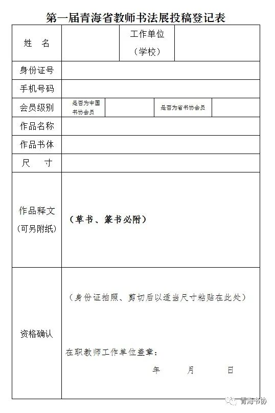 青海省第一届教师书法展征稿启事（2023年7月15日截稿）