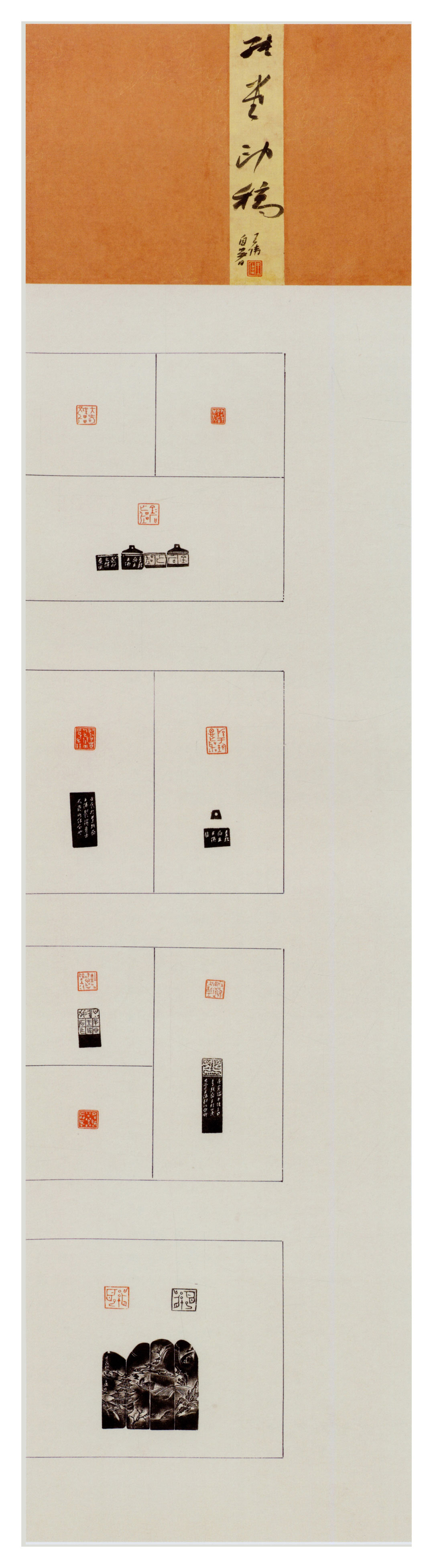 第四届兰亭奖篆刻获奖作品-王伟