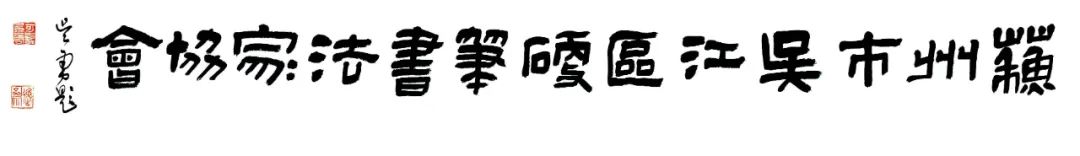 “明港道桥杯”苏州市吴江区第七届硬笔书法大赛征稿启事（2023年8月31日截稿）