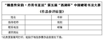 全国征稿丨“翰墨传宋韵·丹青书亚运”第五届“西湖杯”中国硬笔书法大赛征稿启事2023年7月25日