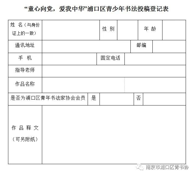 “同心向党 爱我中华”南京市浦口区青少年书法展征稿通知（2023年5月20日截稿）